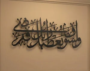 Arabic Thuluth islamic Calligraphy Wall Art