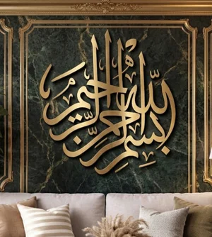Bismillah Islamic Wall Art